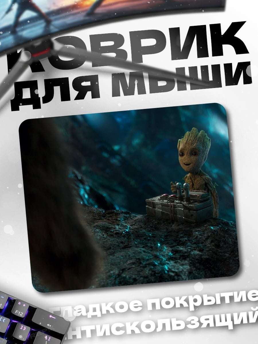 Коврик Малыш Грут