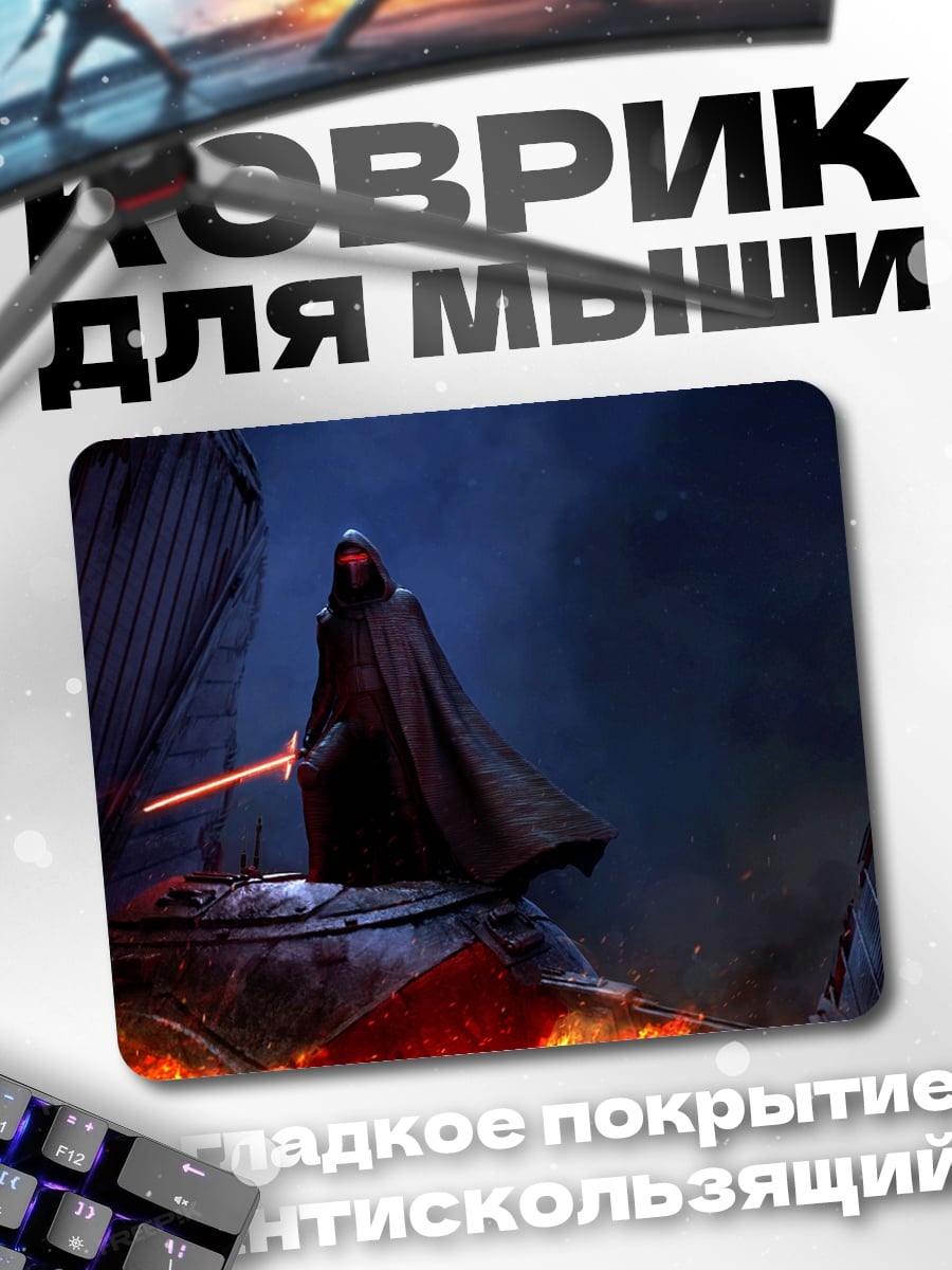 Коврик Темный лорд