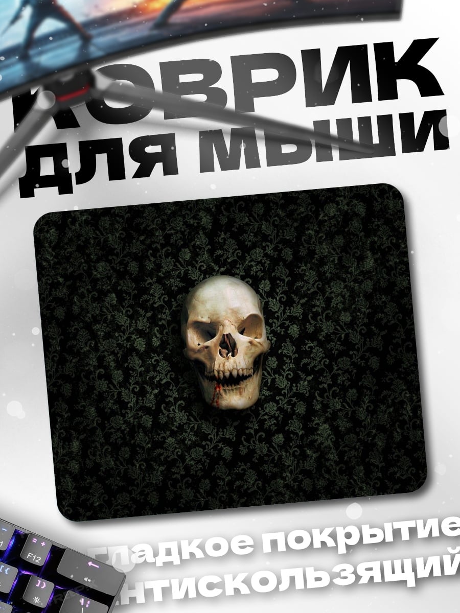 Коврик Череп на черном фоне