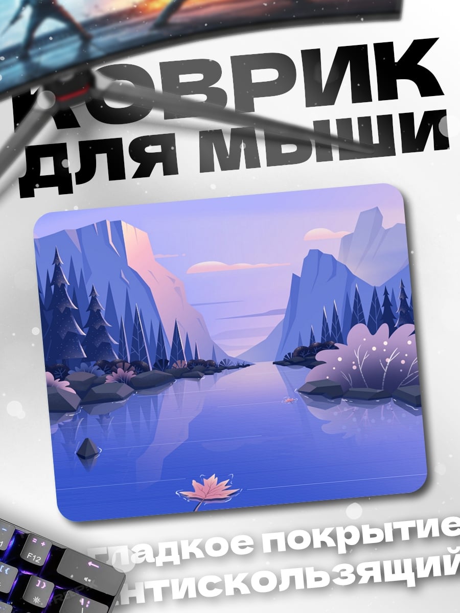 Коврик Горная река
