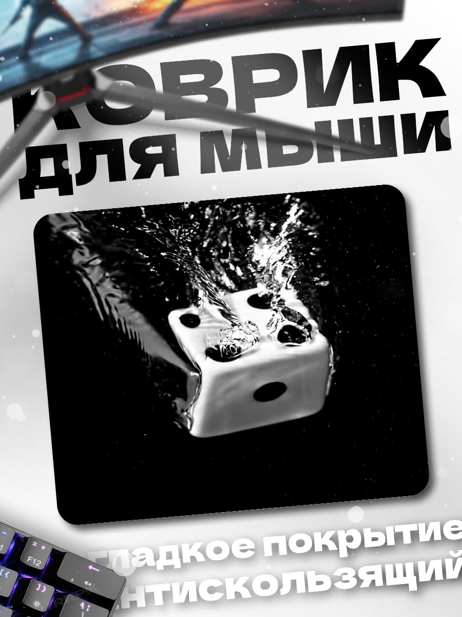 Коврик Кубик в воде