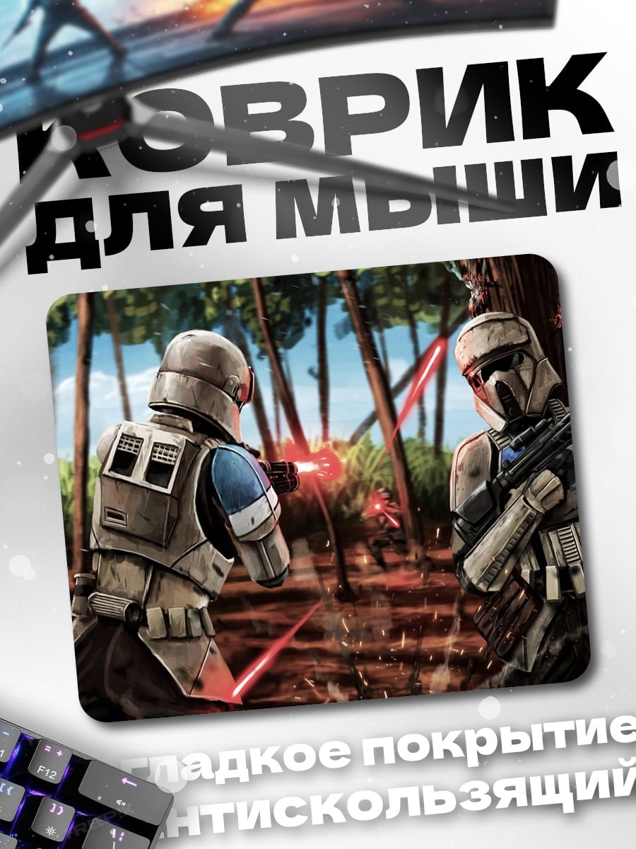 Коврик Штурмовики Звездные Войны