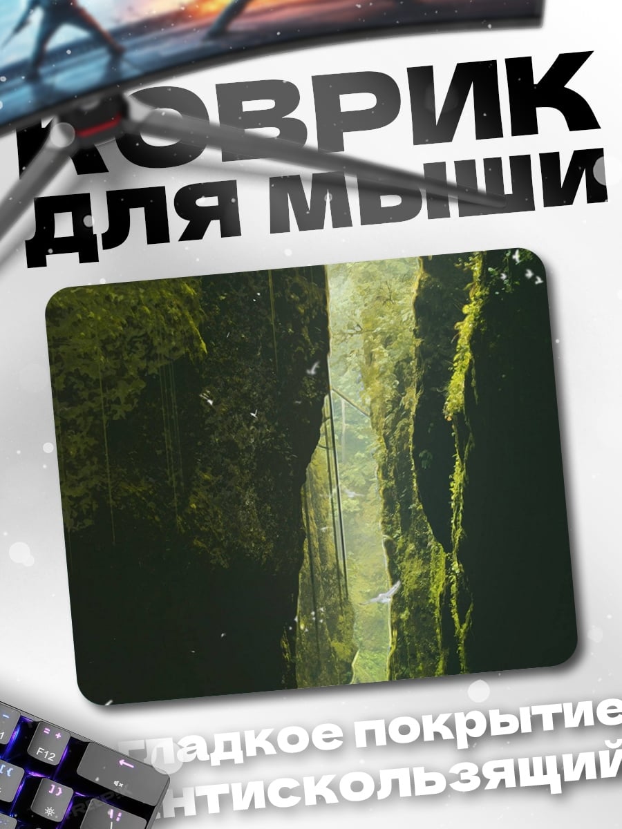 Коврик Зеленый каньон