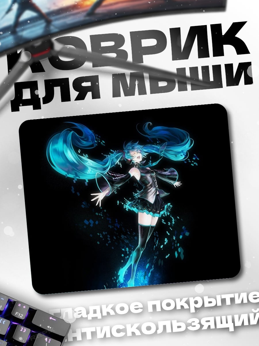 Коврик Синяя Мику