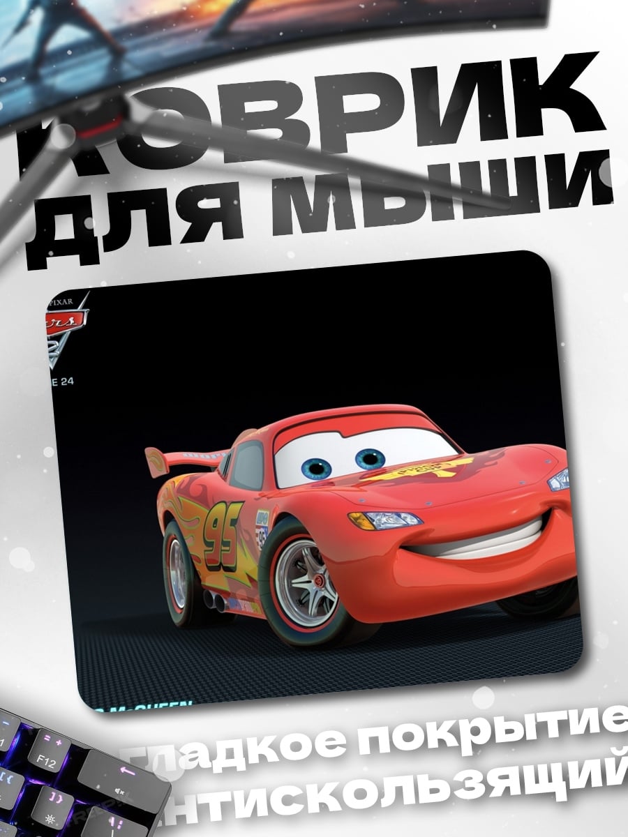 Коврик Молния Маккуин