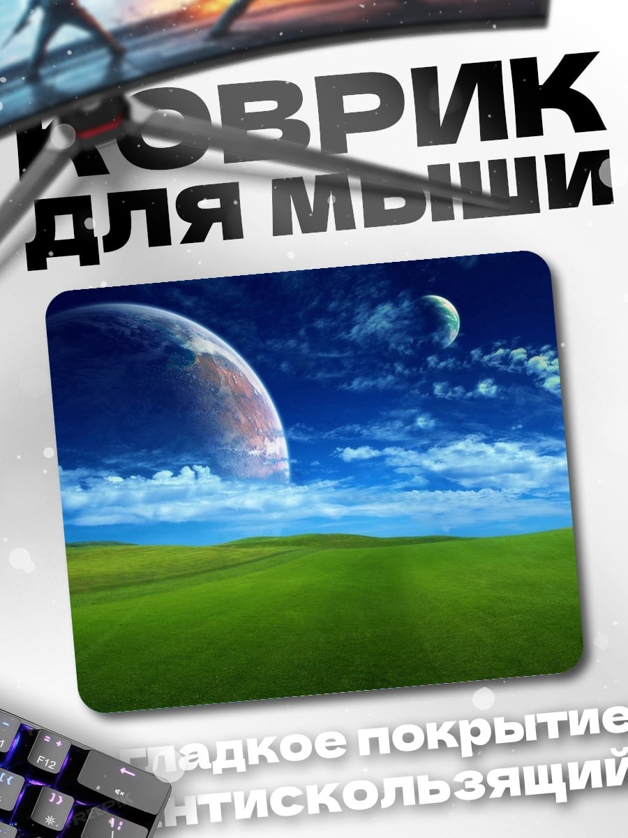 Коврик Фантастический пейзаж с планетами