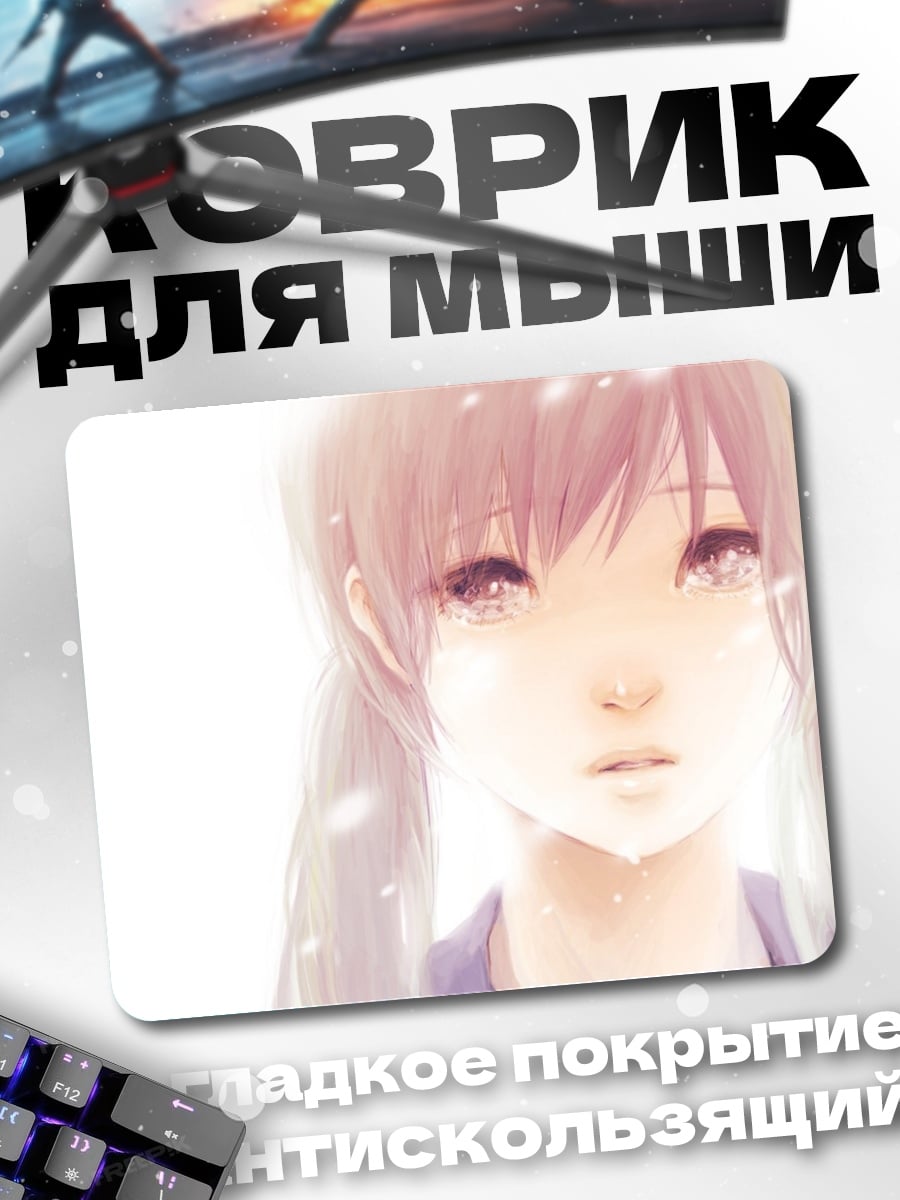 Коврик плачущая аниме девушка