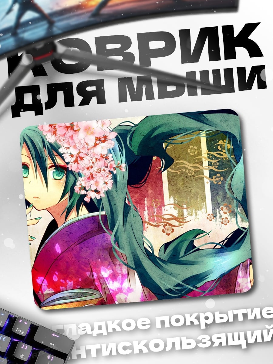 Коврик аниме девушка кимоно