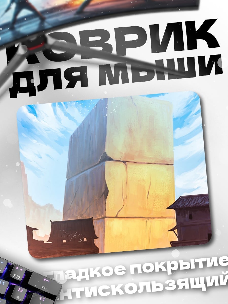 Коврик гигантская стена