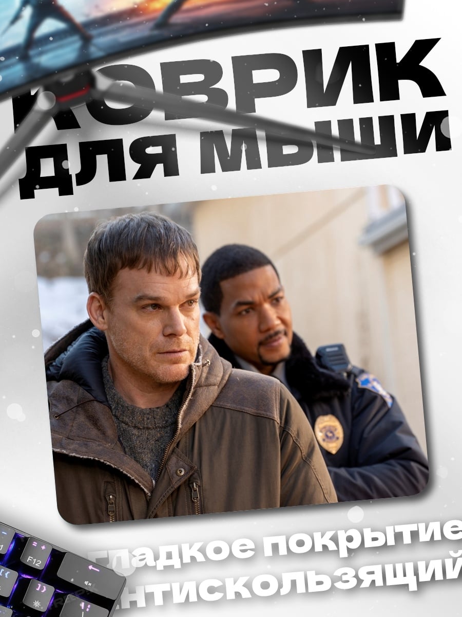 Коврик Декстер и детектив