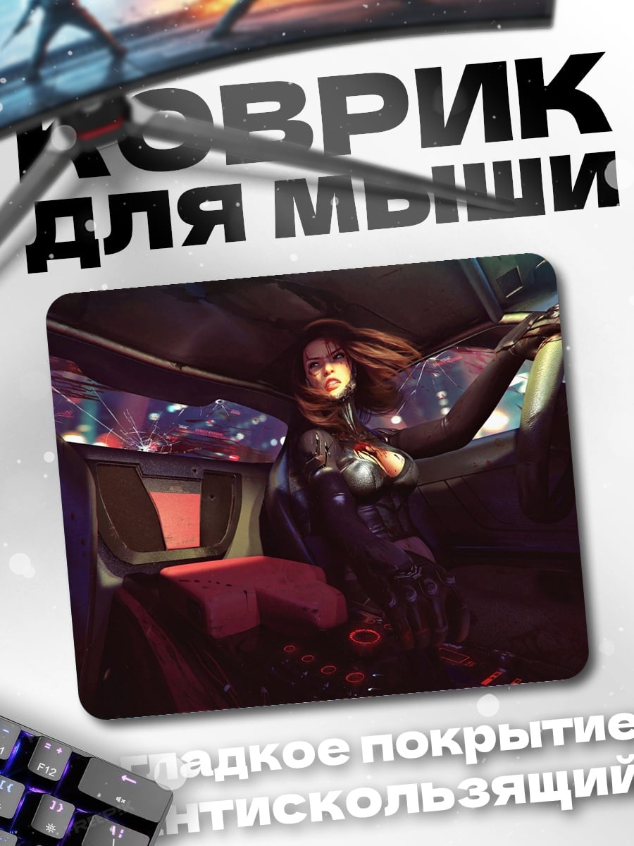 Коврик девушка в машине