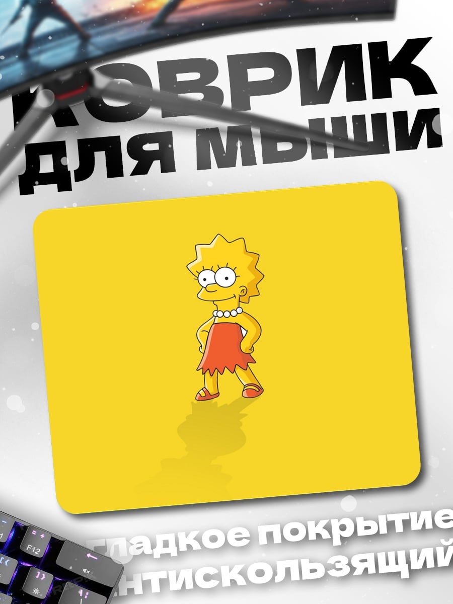 Коврик Лиза Симпсон