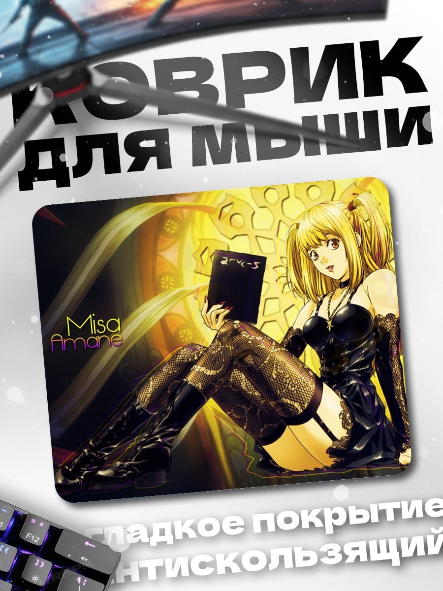 Коврик Миса Амане