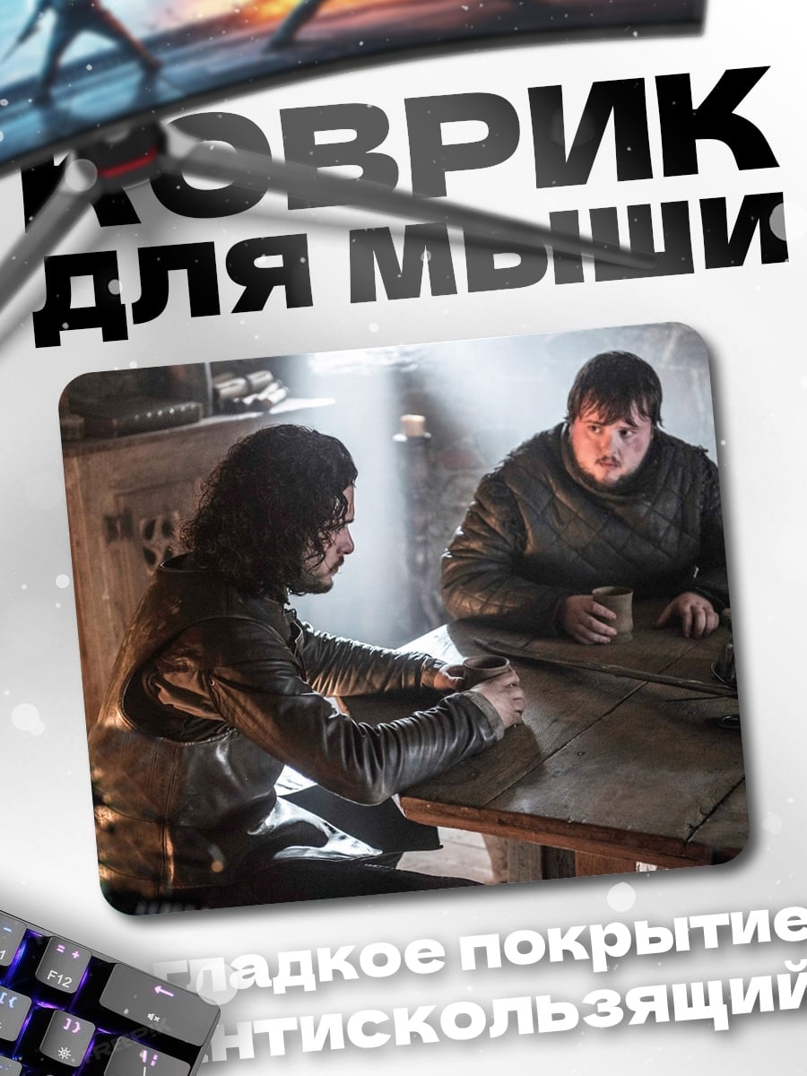 Коврик Джон Сноу