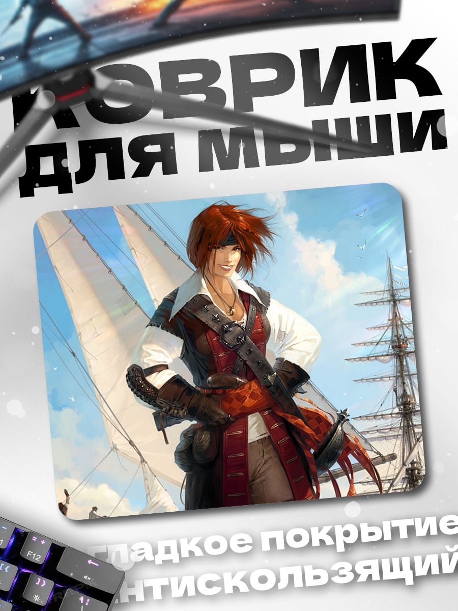 Коврик Девушка пират
