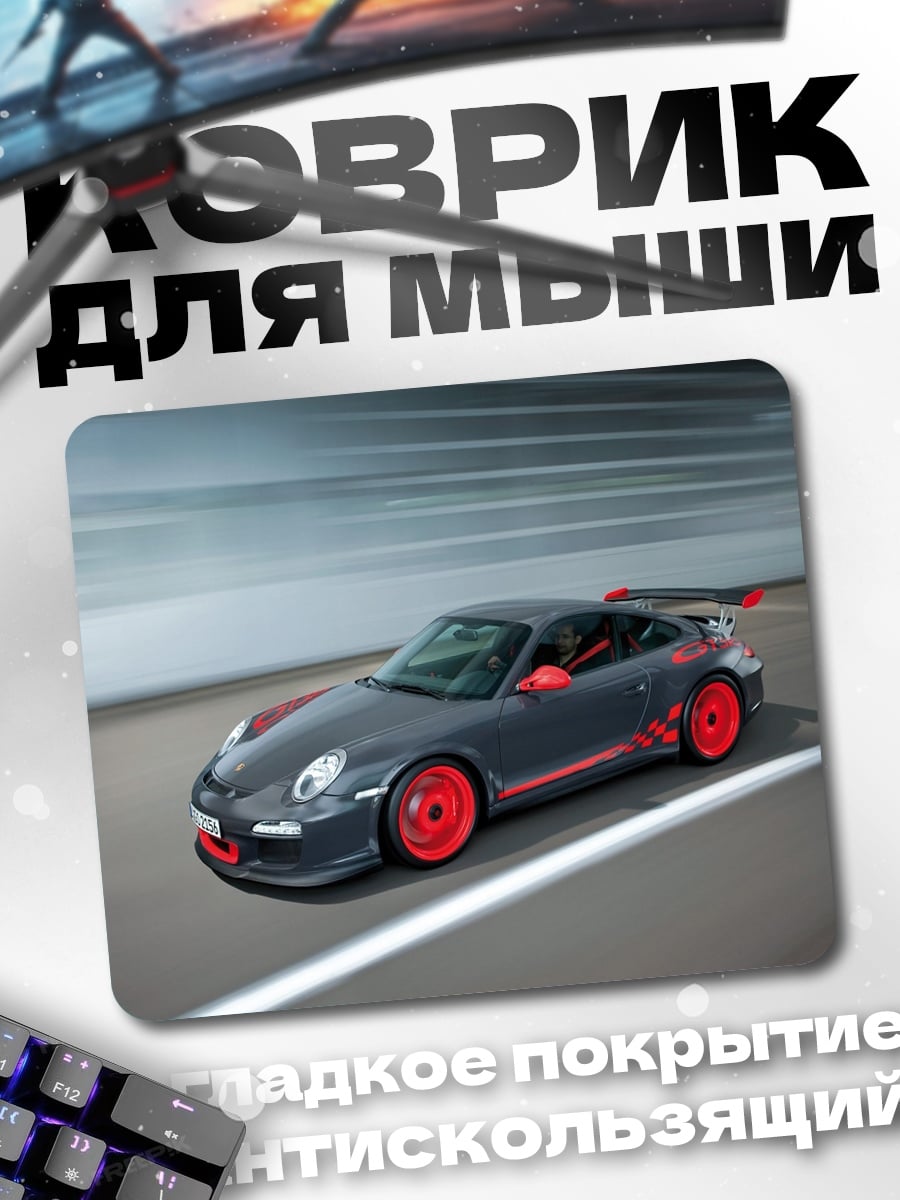 Коврик Спортивный Порше Серый