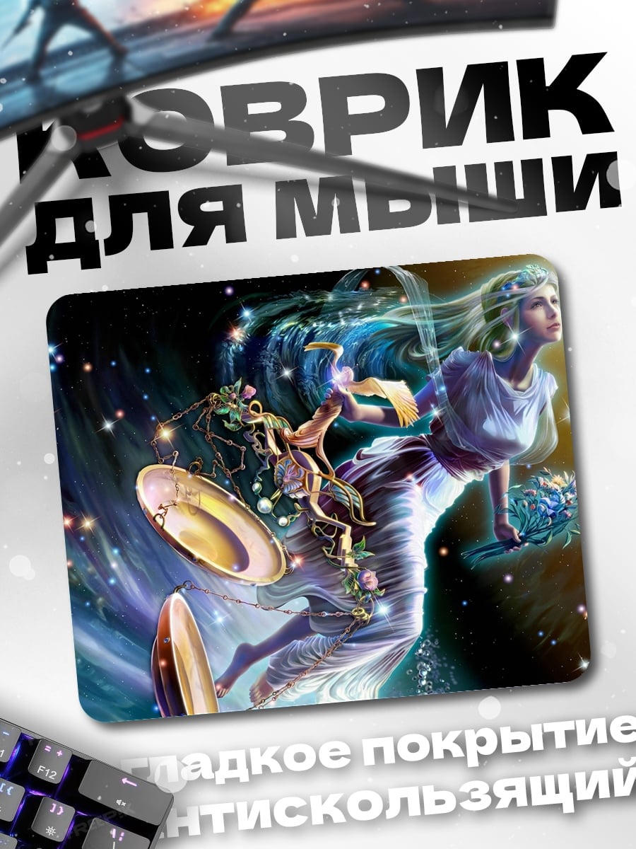 Коврик Девушка со звездами