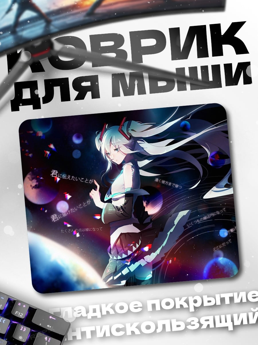 Коврик Аниме девушка космос
