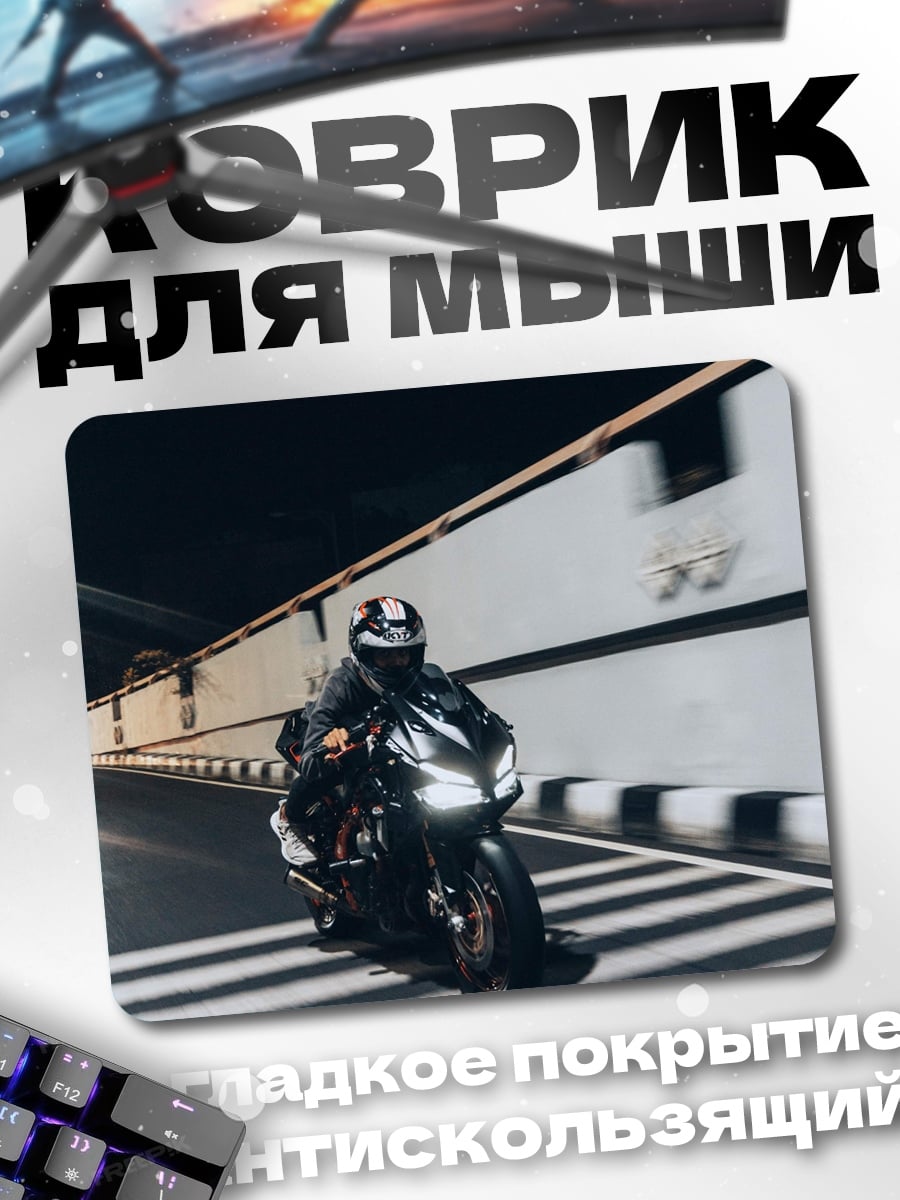 Коврик Ночной гонщик в туннеле