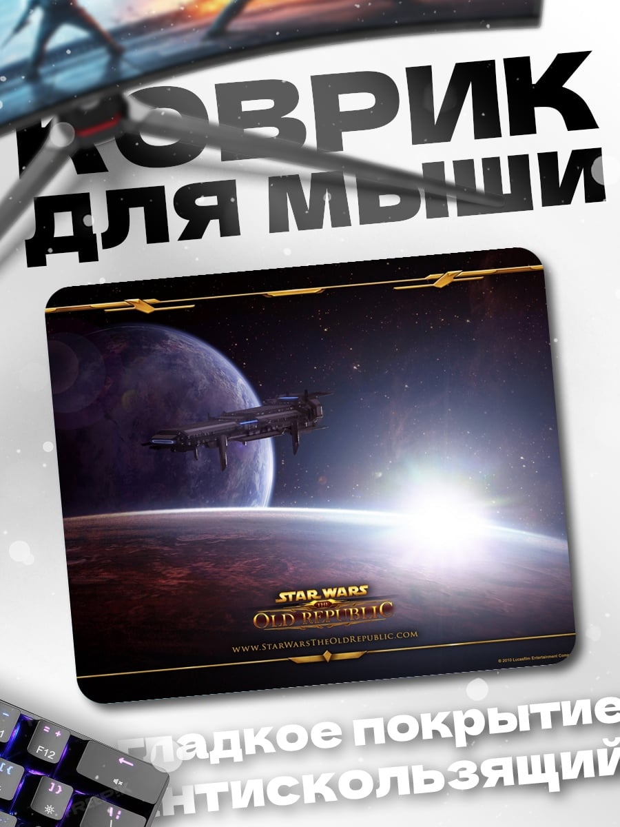 Коврик Звездные войны