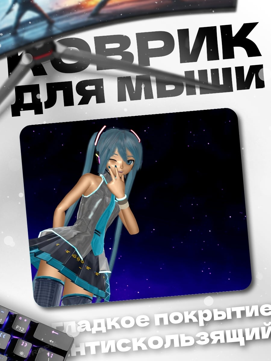 Коврик Аниме Мику