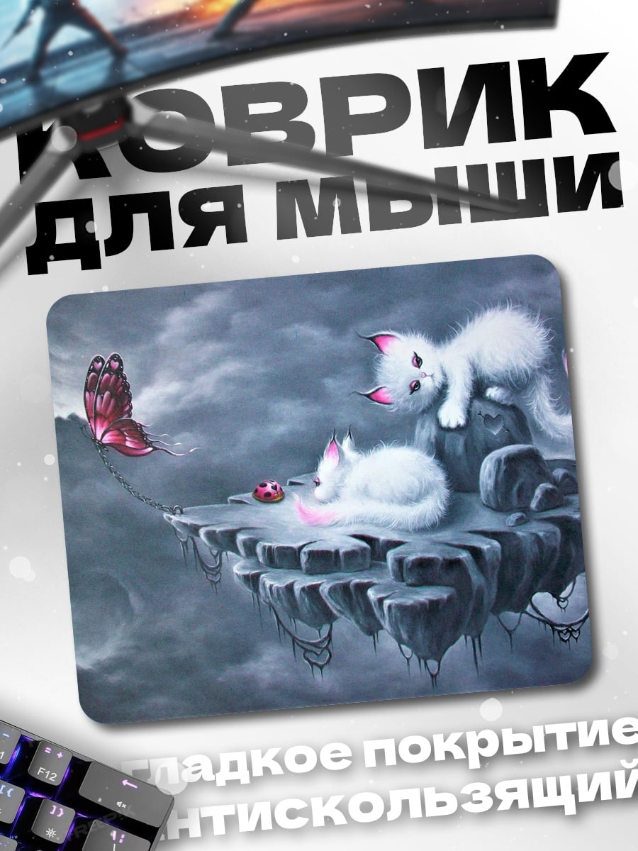 Коврик Летающие коты
