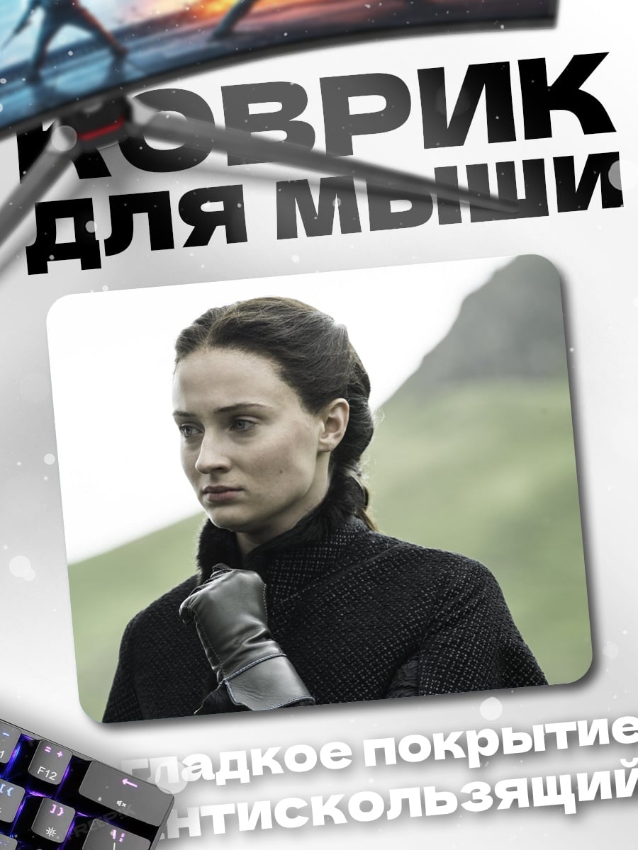 Коврик Санса Старк