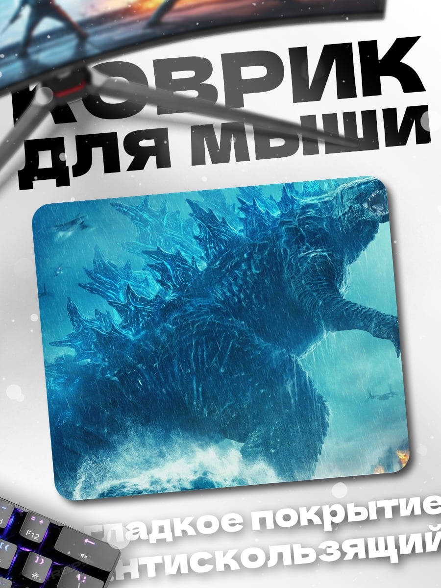Коврик Годзилла