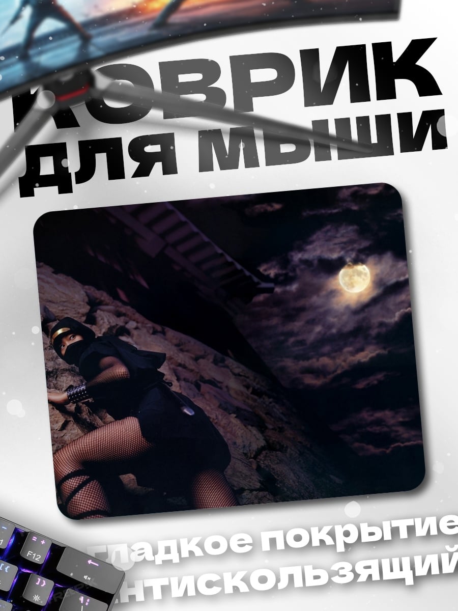 Коврик девушка ниндзя ночью