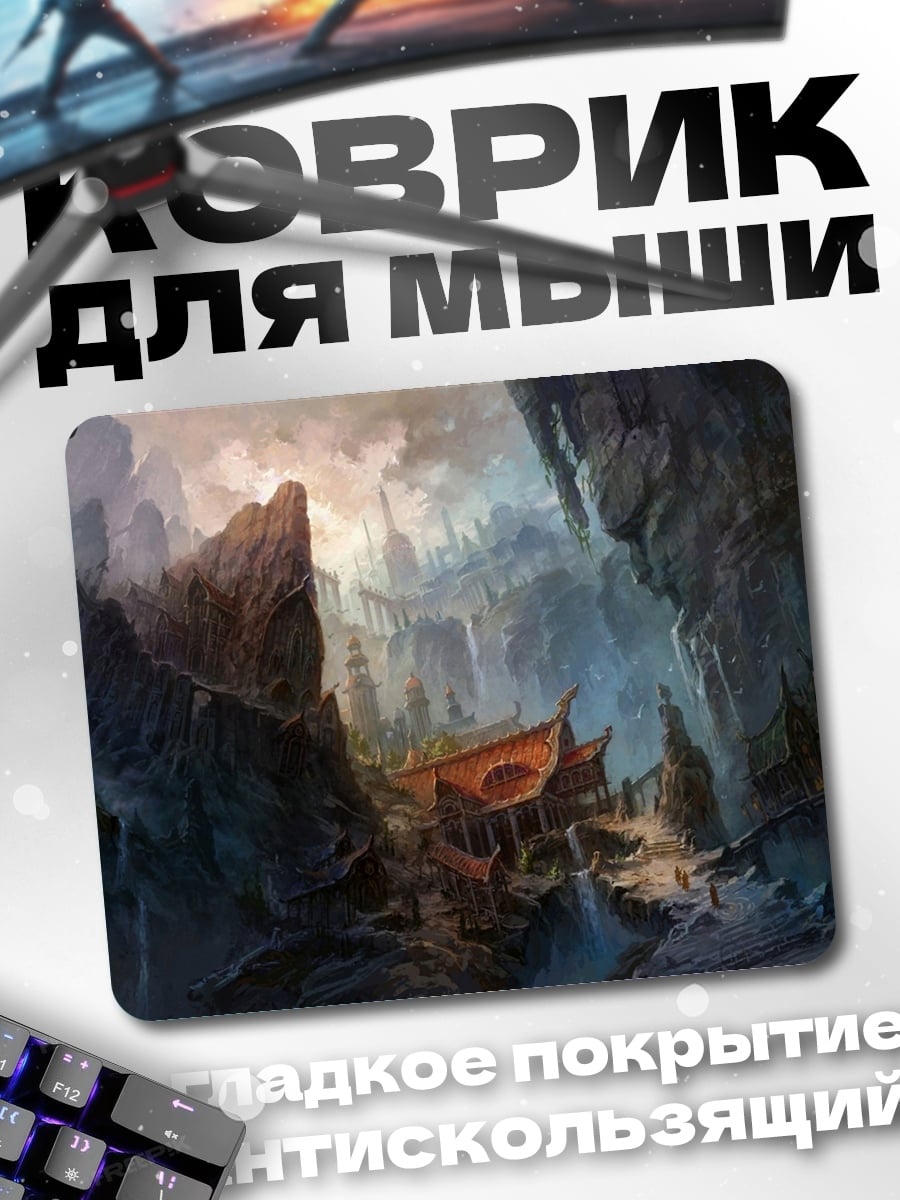 Коврик фэнтези горная долина