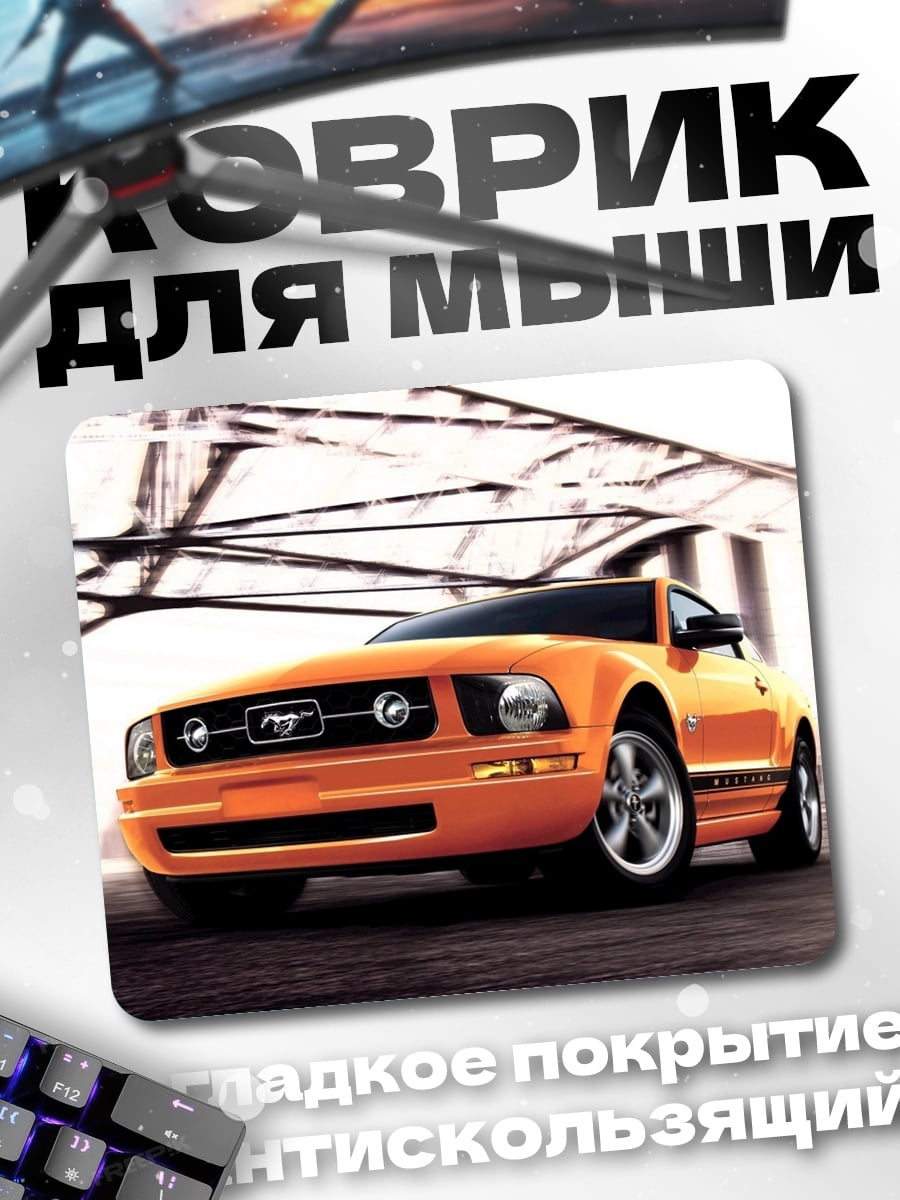 Коврик оранжевый Ford Mustang