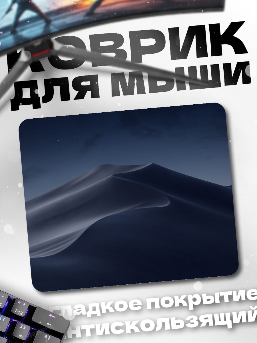Коврик темные песчаные дюны
