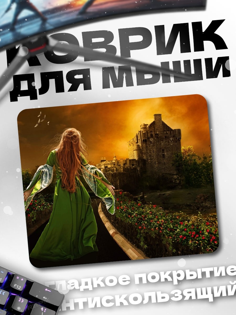 Коврик Девушка у замка