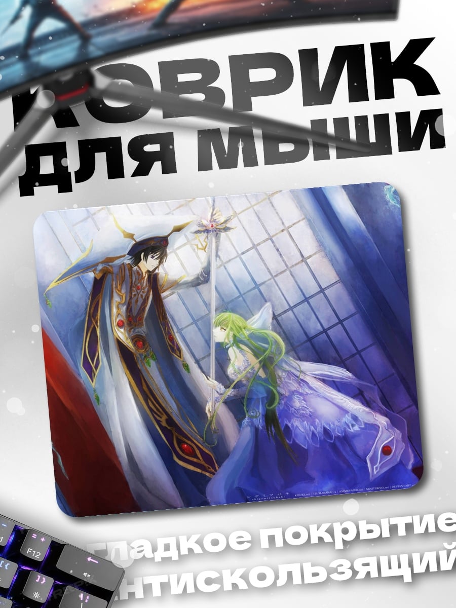 Коврик Пара в замке
