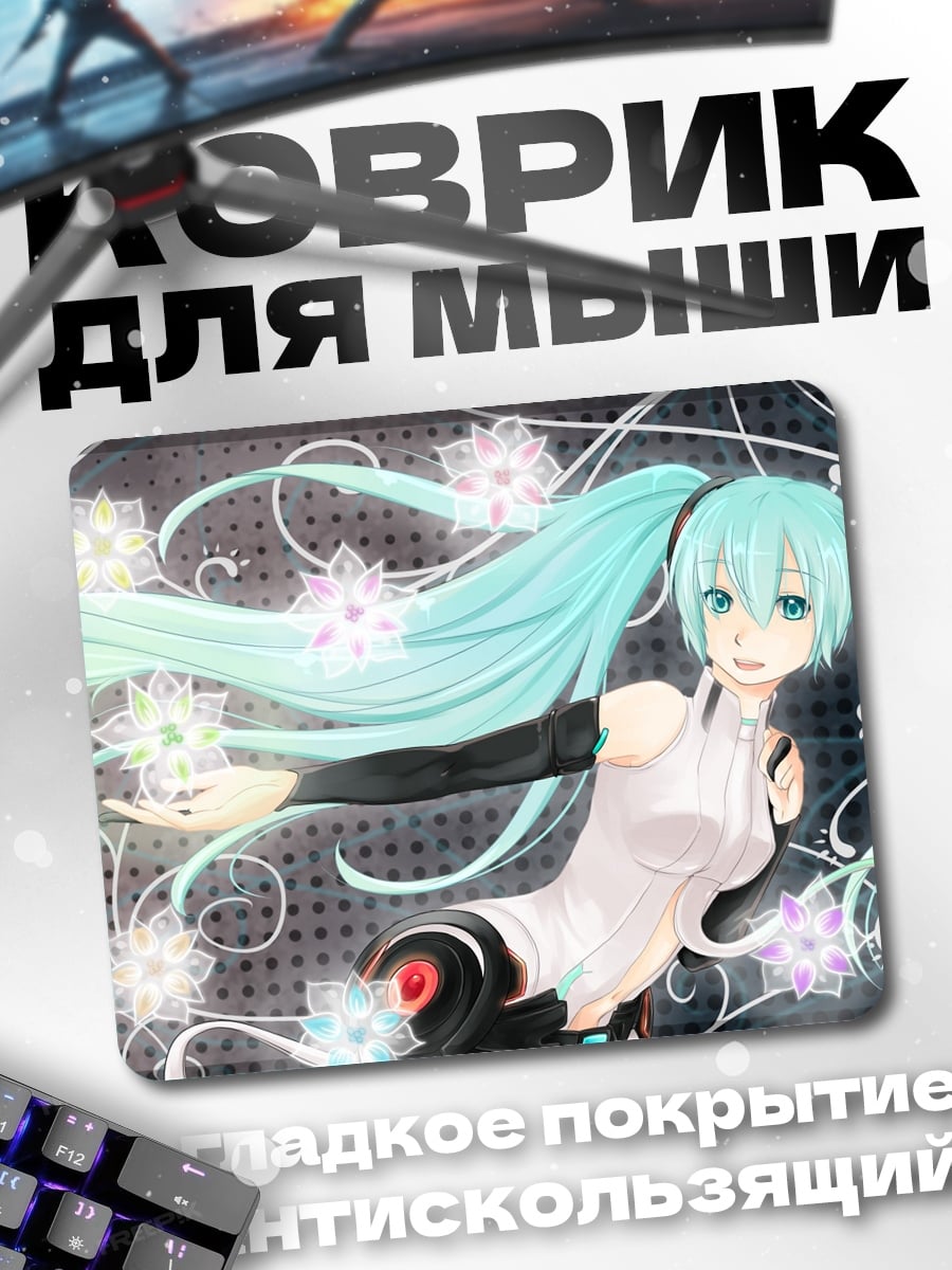 Коврик Мику Хацунэ