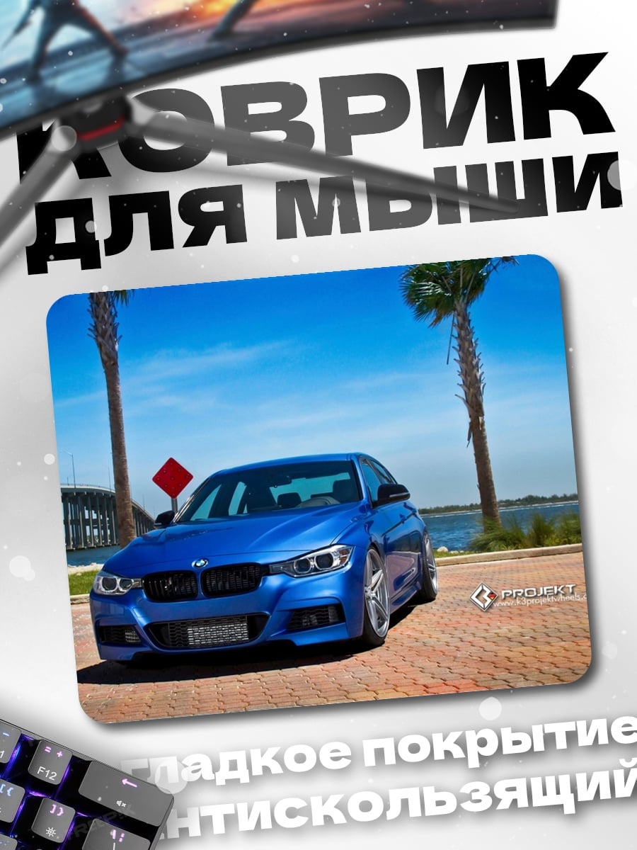 Коврик Синий автомобиль