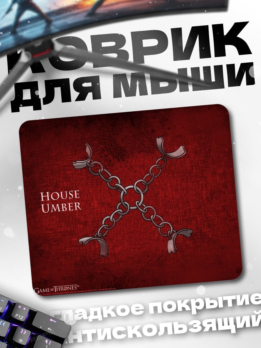 Коврик Дом Умбер