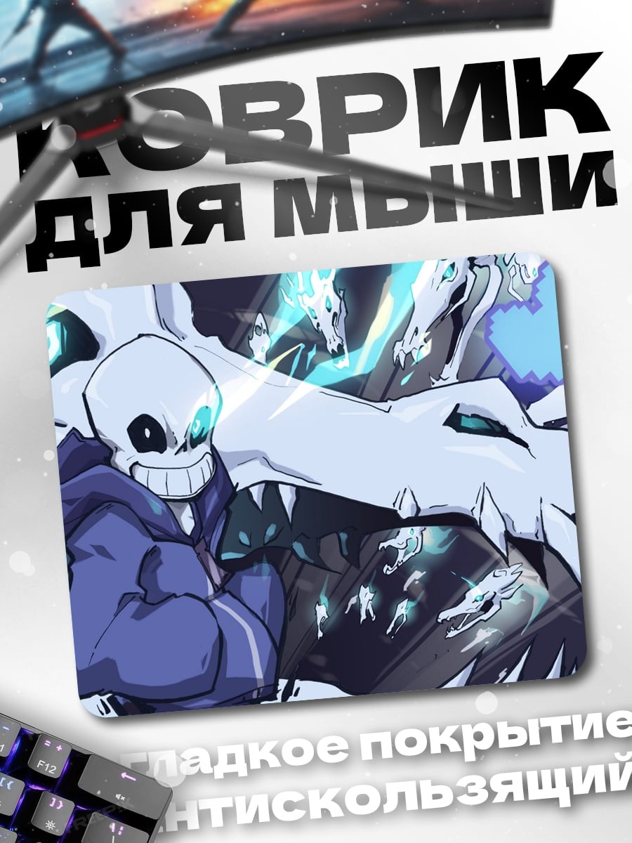 Коврик Санс и кости