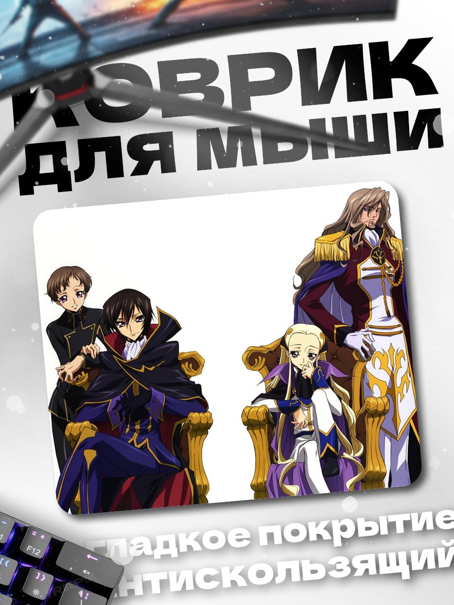 Коврик Аниме персонажи в креслах