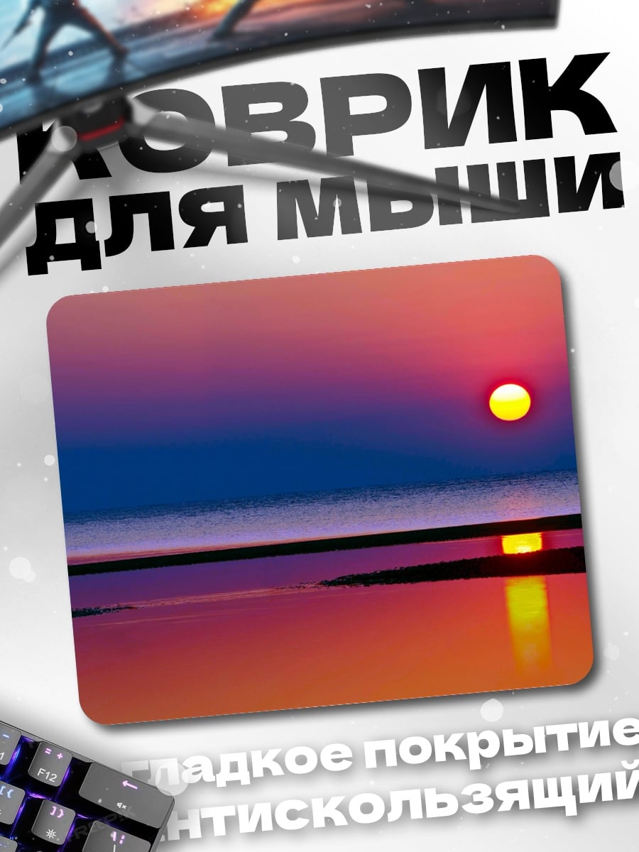 Коврик Закат над водой