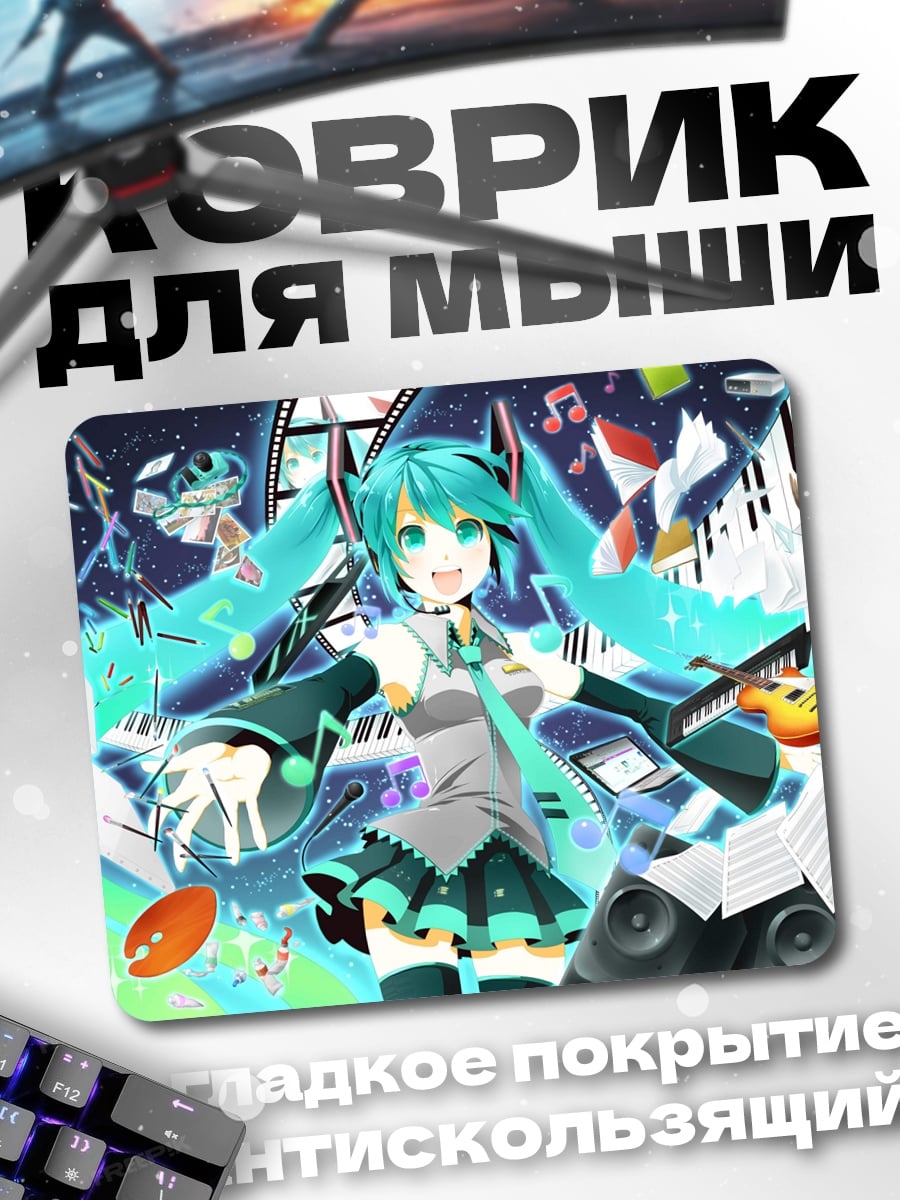 Коврик Мику Хацунэ музыка