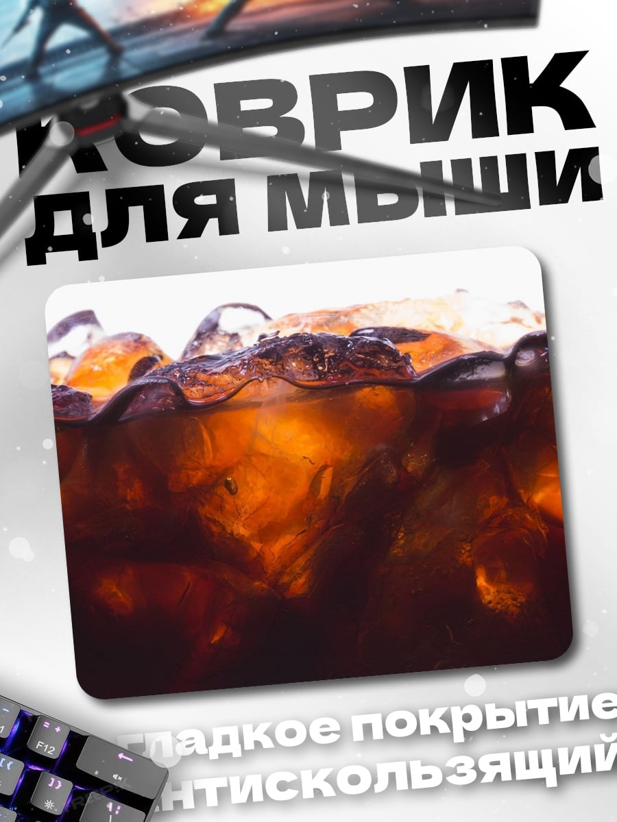 Коврик Кола со льдом