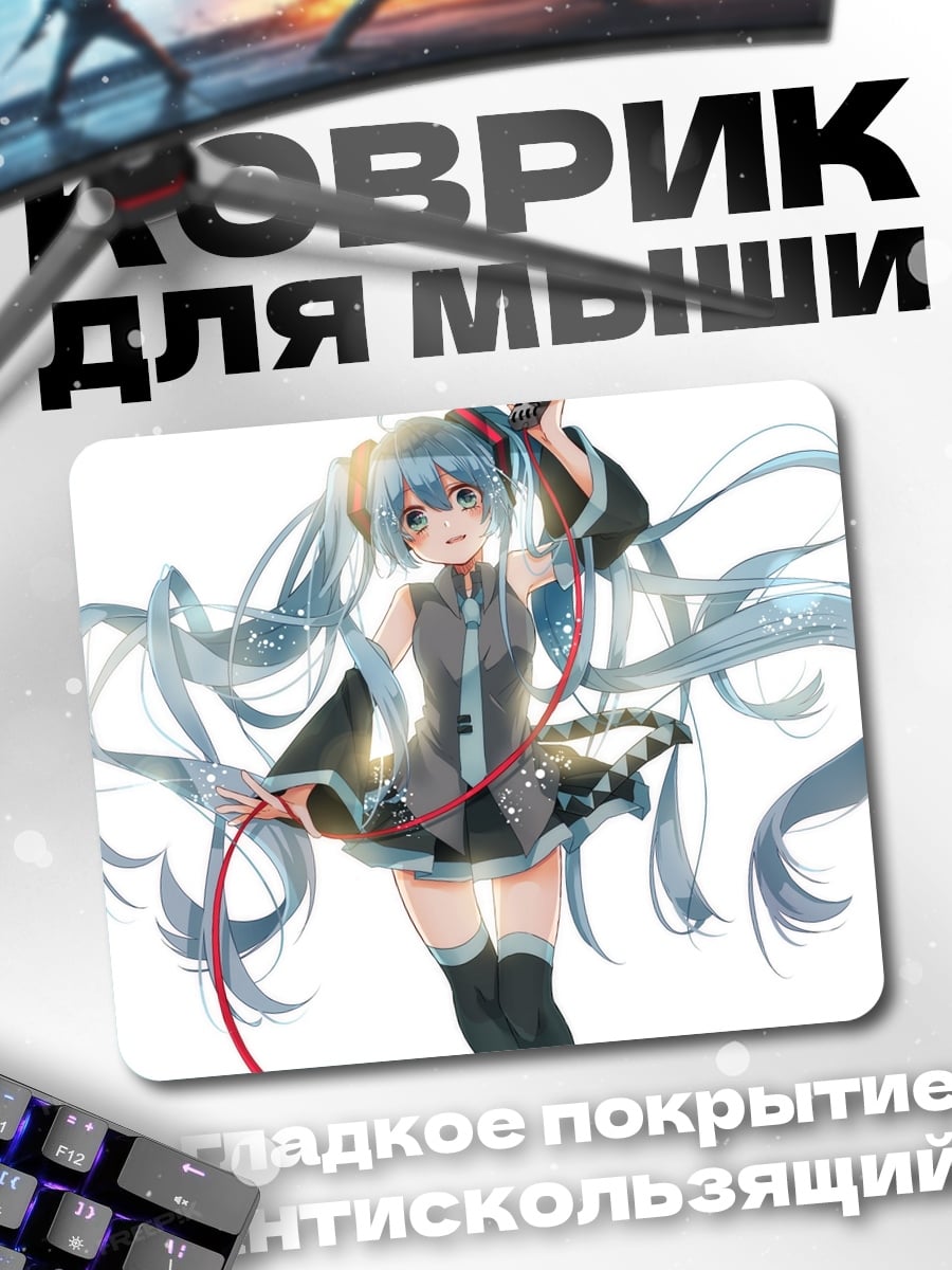 Коврик Мику Хацунэ певица