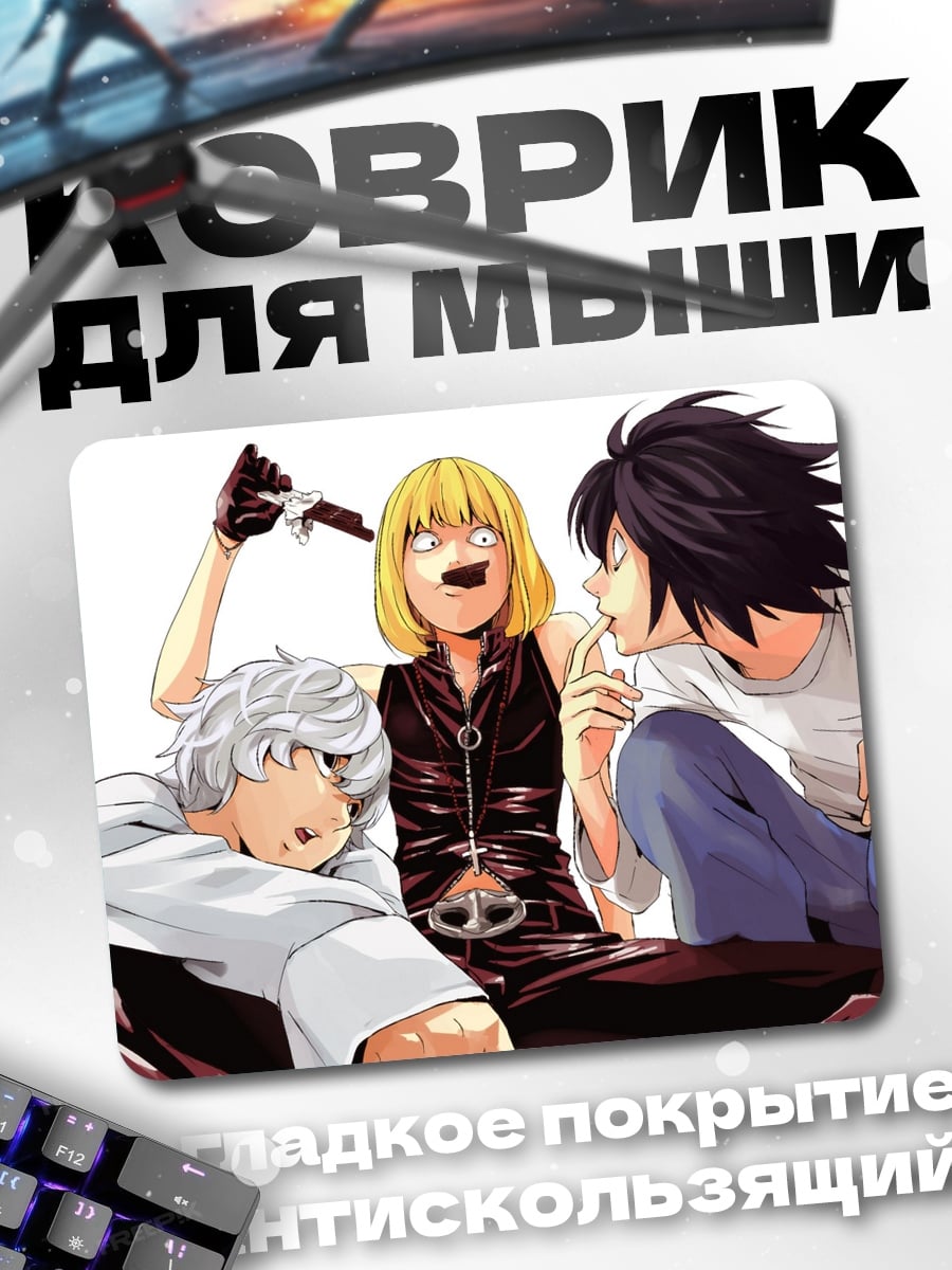 Коврик Трио из Тетради