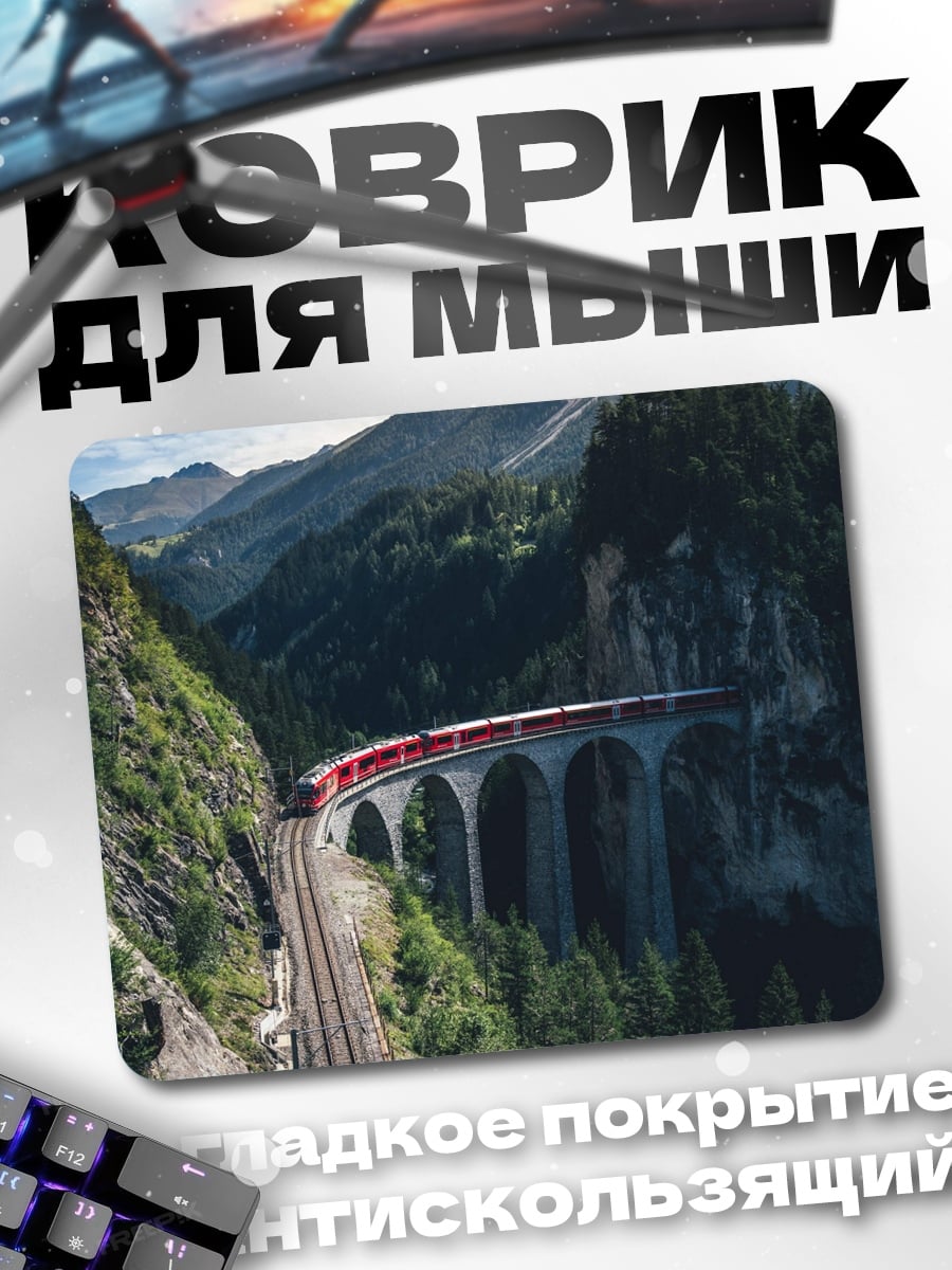 Коврик Поезд в горах