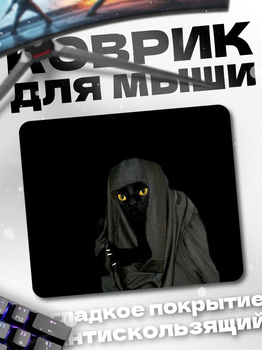 Коврик Черный кот в капюшоне