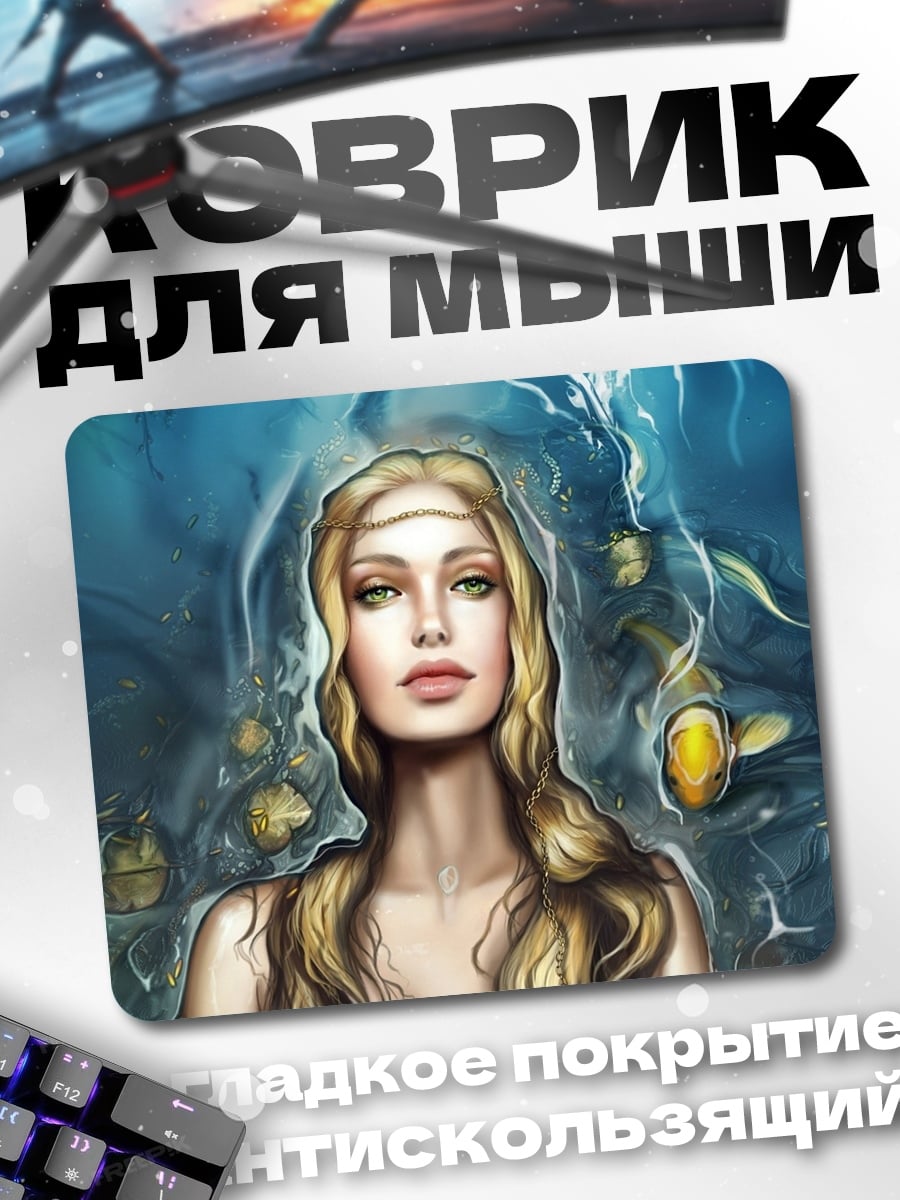 Коврик Русалка в воде