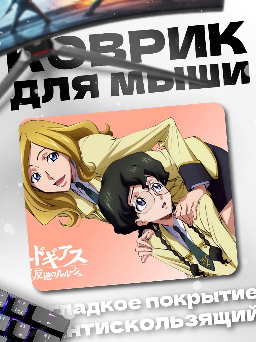 Коврик Код Гиас