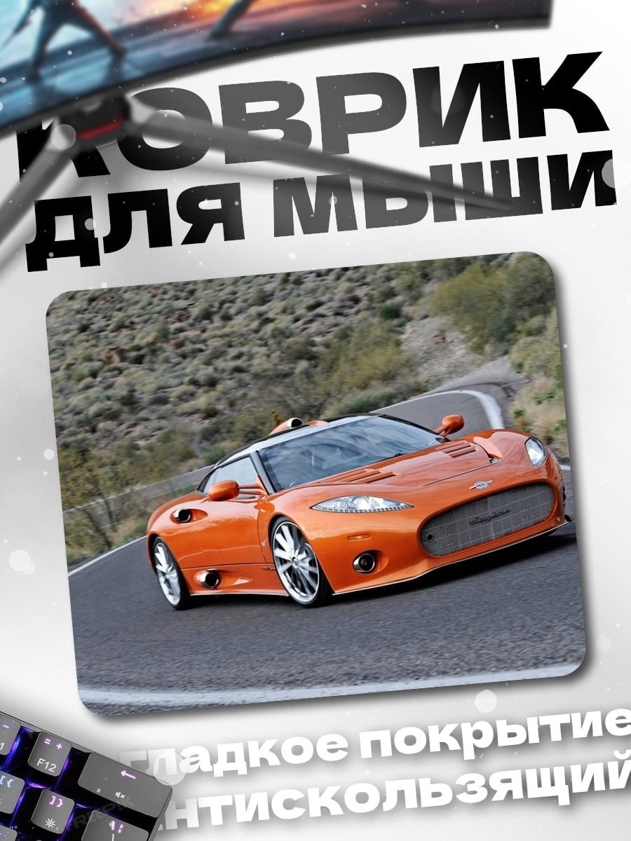 Коврик Оранжевый спорткар на дороге
