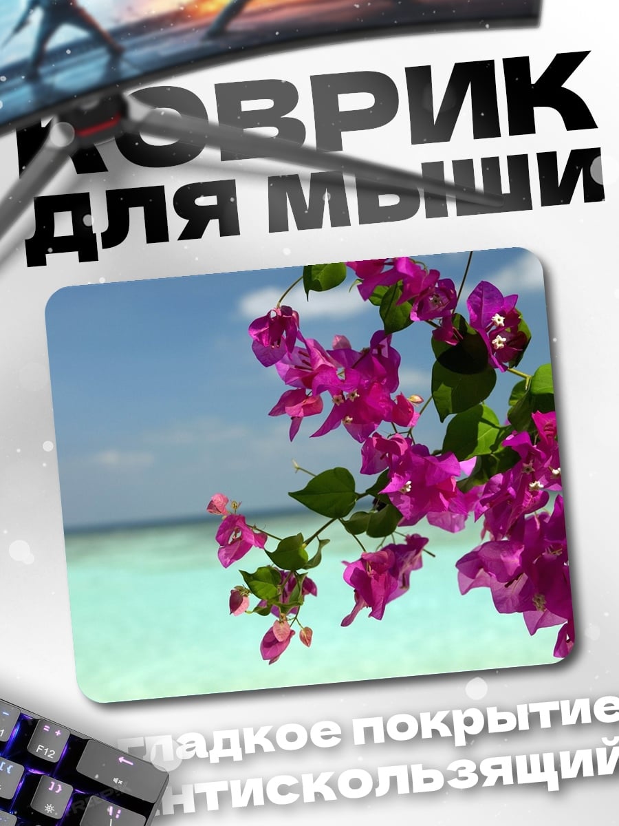 Коврик Цветущая ветка на пляже